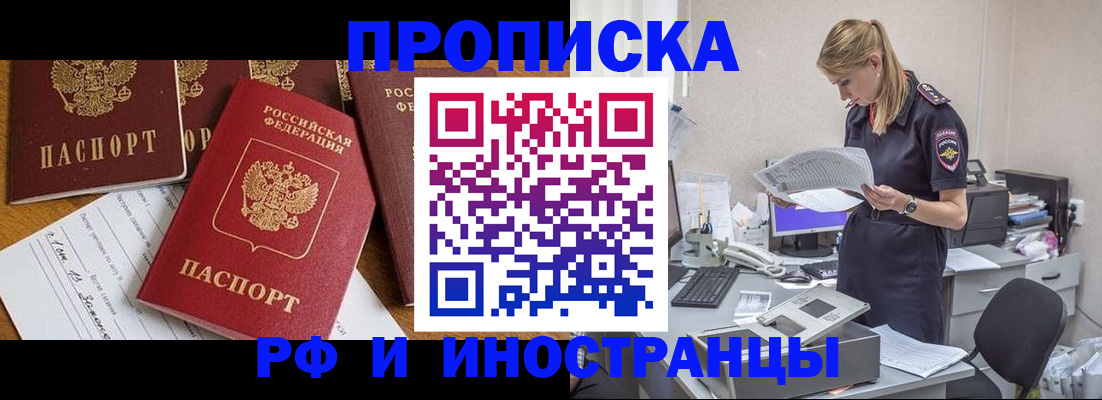 прописка в Краснодарском крае
