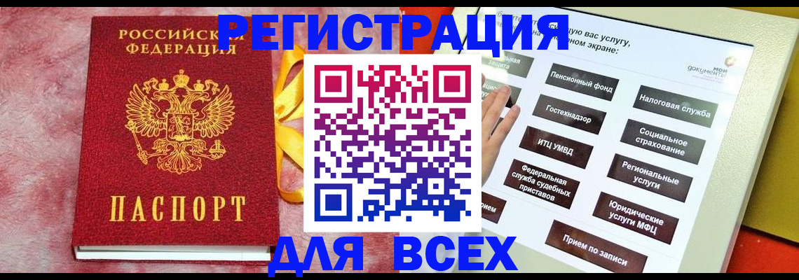 регистрация в Краснодарском крае